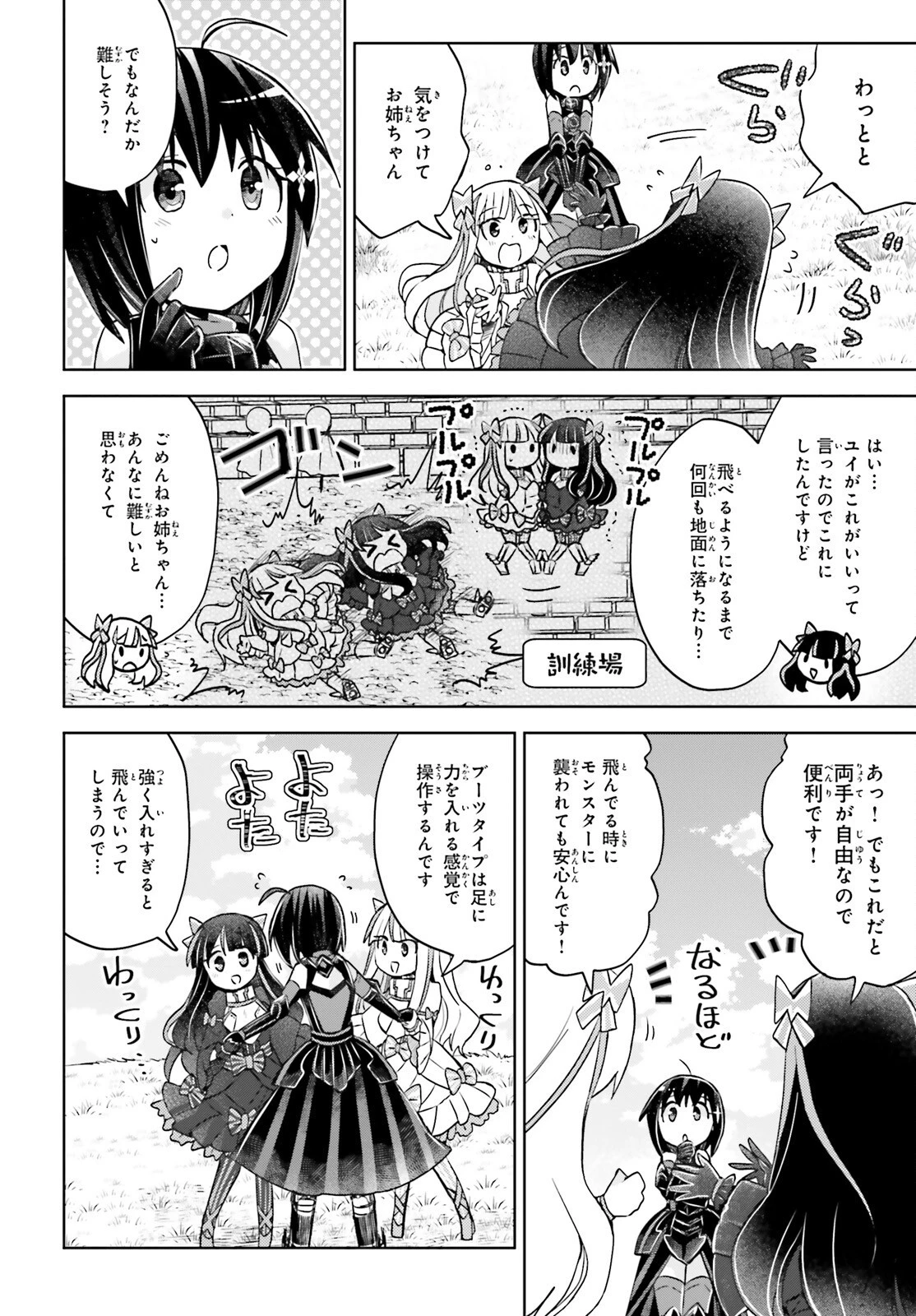 痛いのは嫌なので防御力に極振りしたいと思います。 第42話 - 14