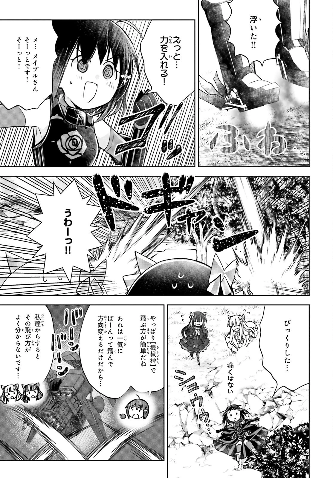 痛いのは嫌なので防御力に極振りしたいと思います。 第42話 - 15