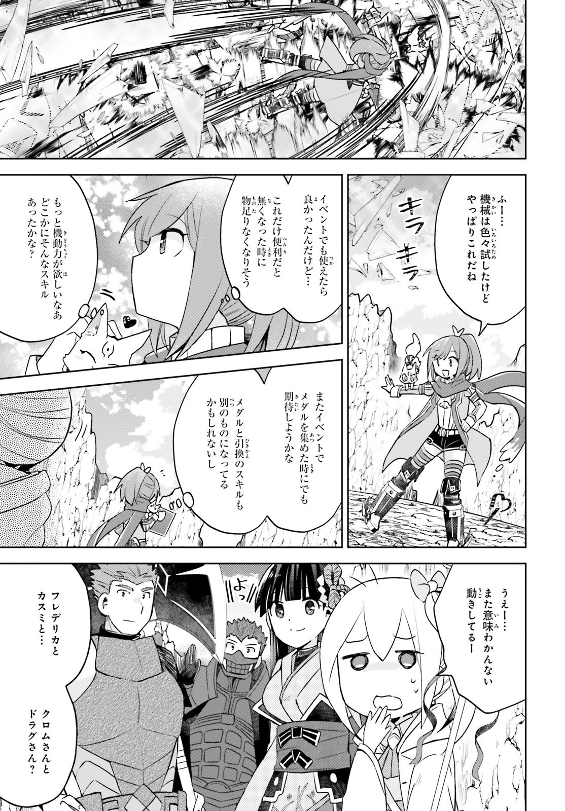 痛いのは嫌なので防御力に極振りしたいと思います。 第42話 - 17