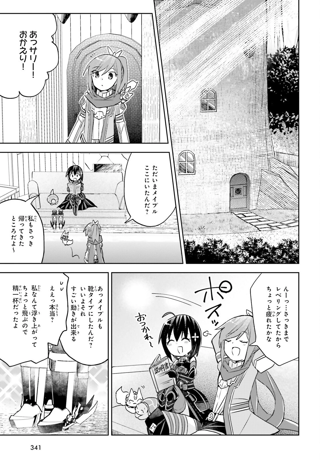 痛いのは嫌なので防御力に極振りしたいと思います。 第42話 - 19