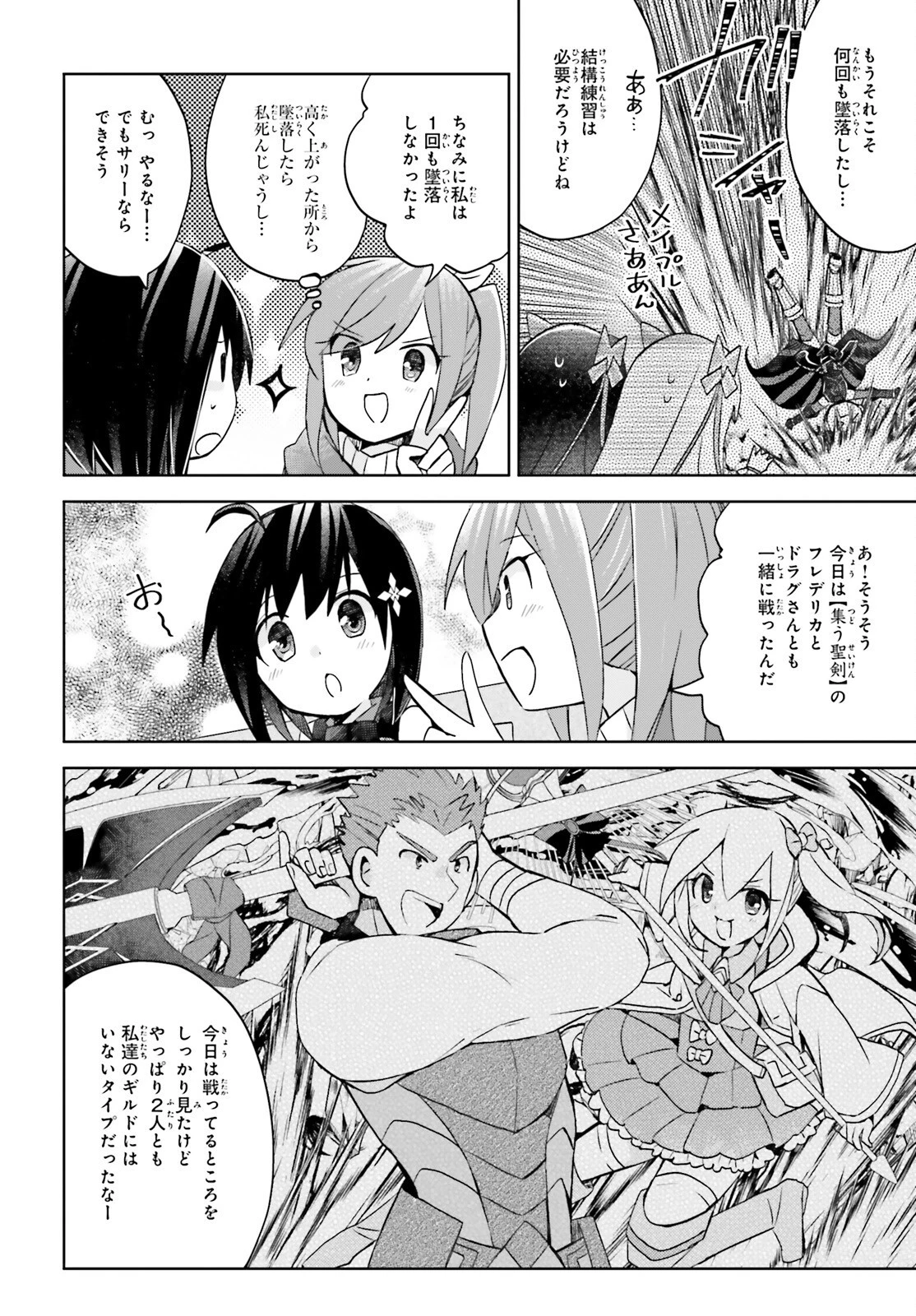 痛いのは嫌なので防御力に極振りしたいと思います。 第42話 - 20