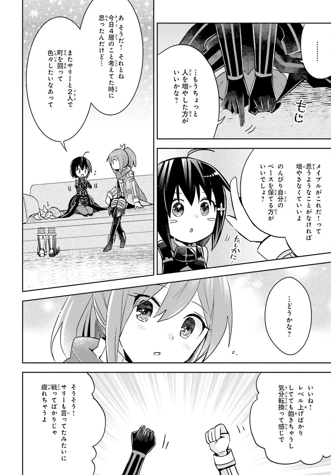 痛いのは嫌なので防御力に極振りしたいと思います。 第42話 - 22