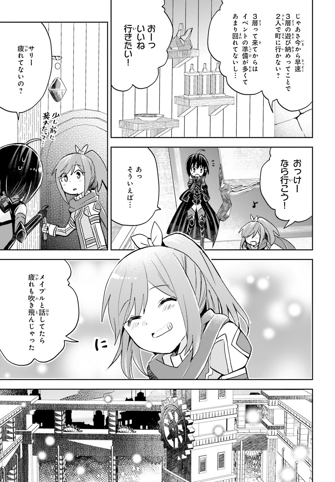 痛いのは嫌なので防御力に極振りしたいと思います。 第42話 - 23