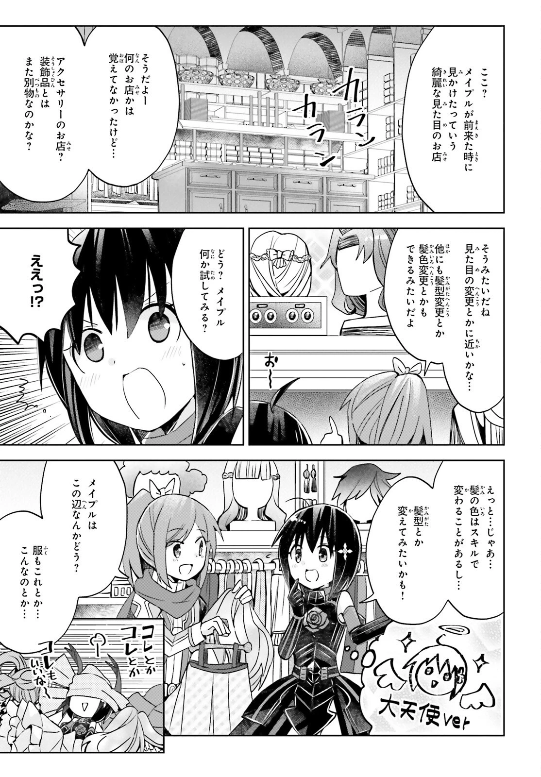 痛いのは嫌なので防御力に極振りしたいと思います。 第42話 - 25