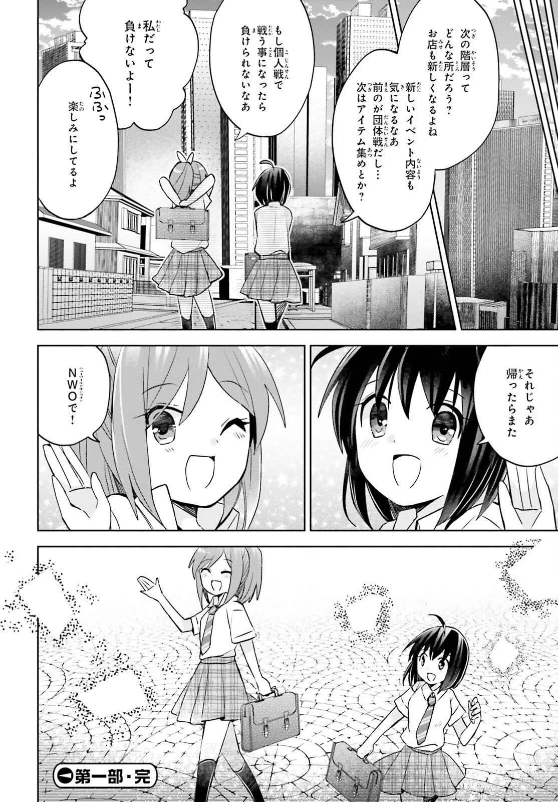 痛いのは嫌なので防御力に極振りしたいと思います。 第42話 - 30