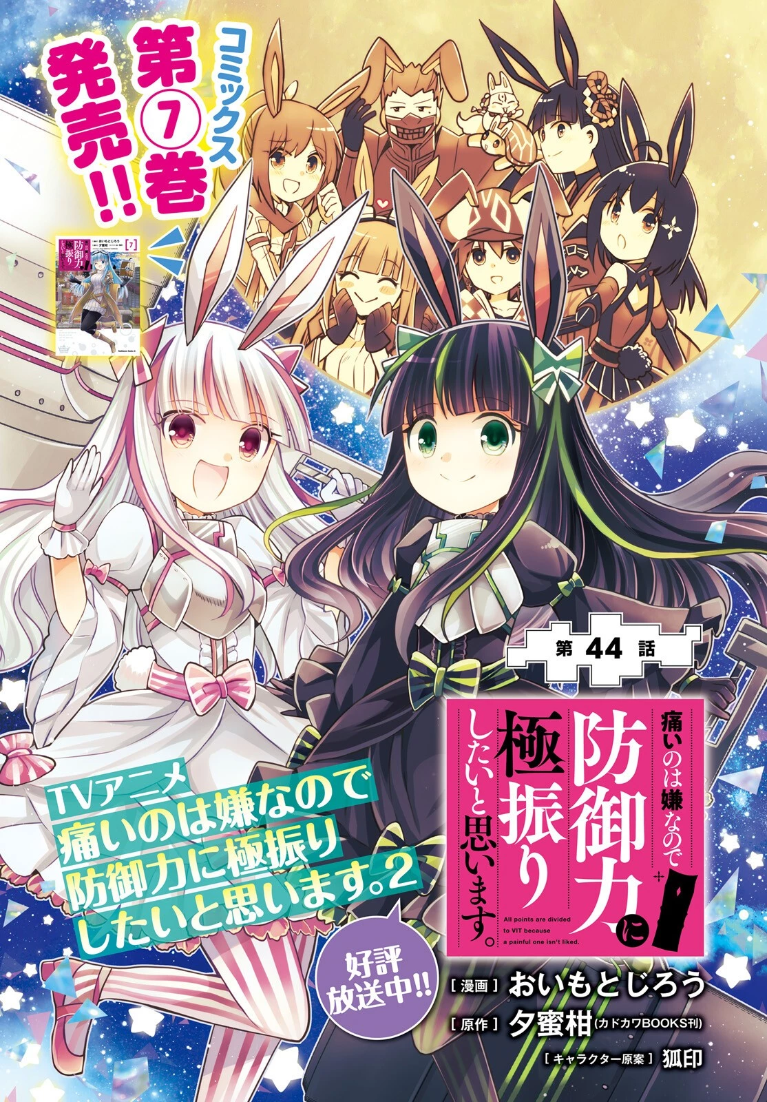 痛いのは嫌なので防御力に極振りしたいと思います。 第44話 - 1