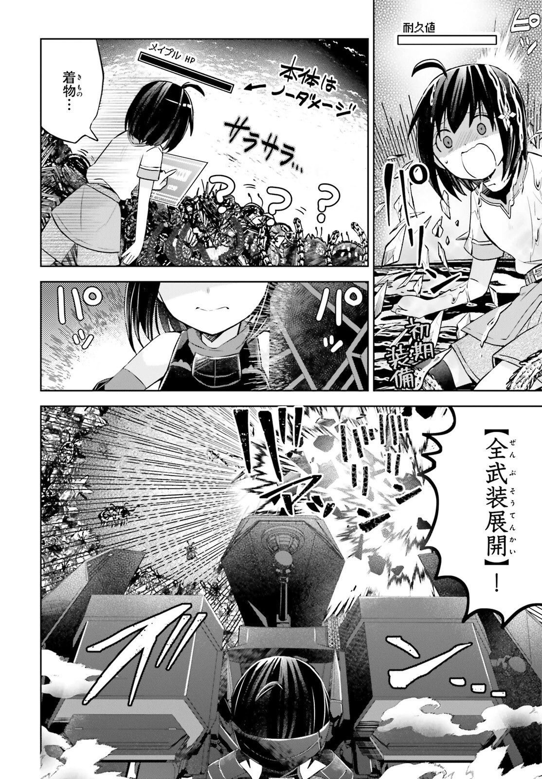 痛いのは嫌なので防御力に極振りしたいと思います。 第44話 - 3
