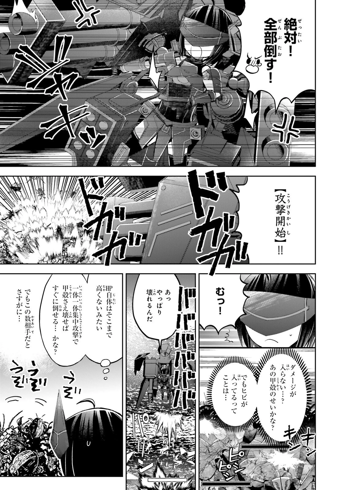 痛いのは嫌なので防御力に極振りしたいと思います。 第44話 - 4