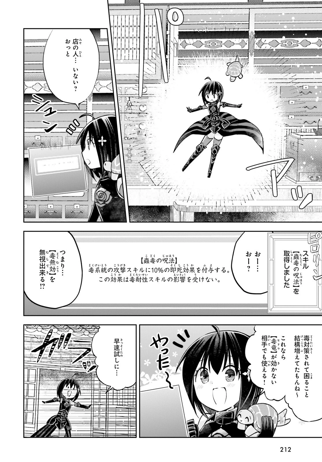 痛いのは嫌なので防御力に極振りしたいと思います。 第44話 - 7