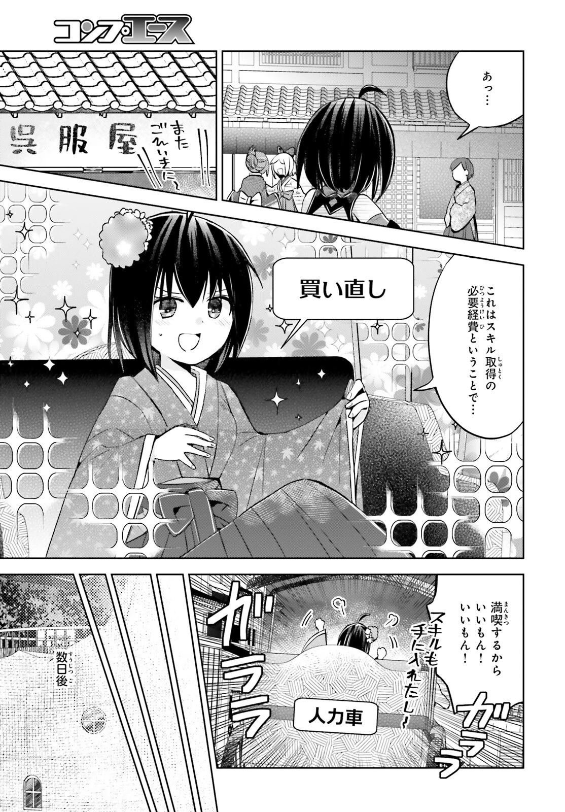 痛いのは嫌なので防御力に極振りしたいと思います。 第44話 - 8