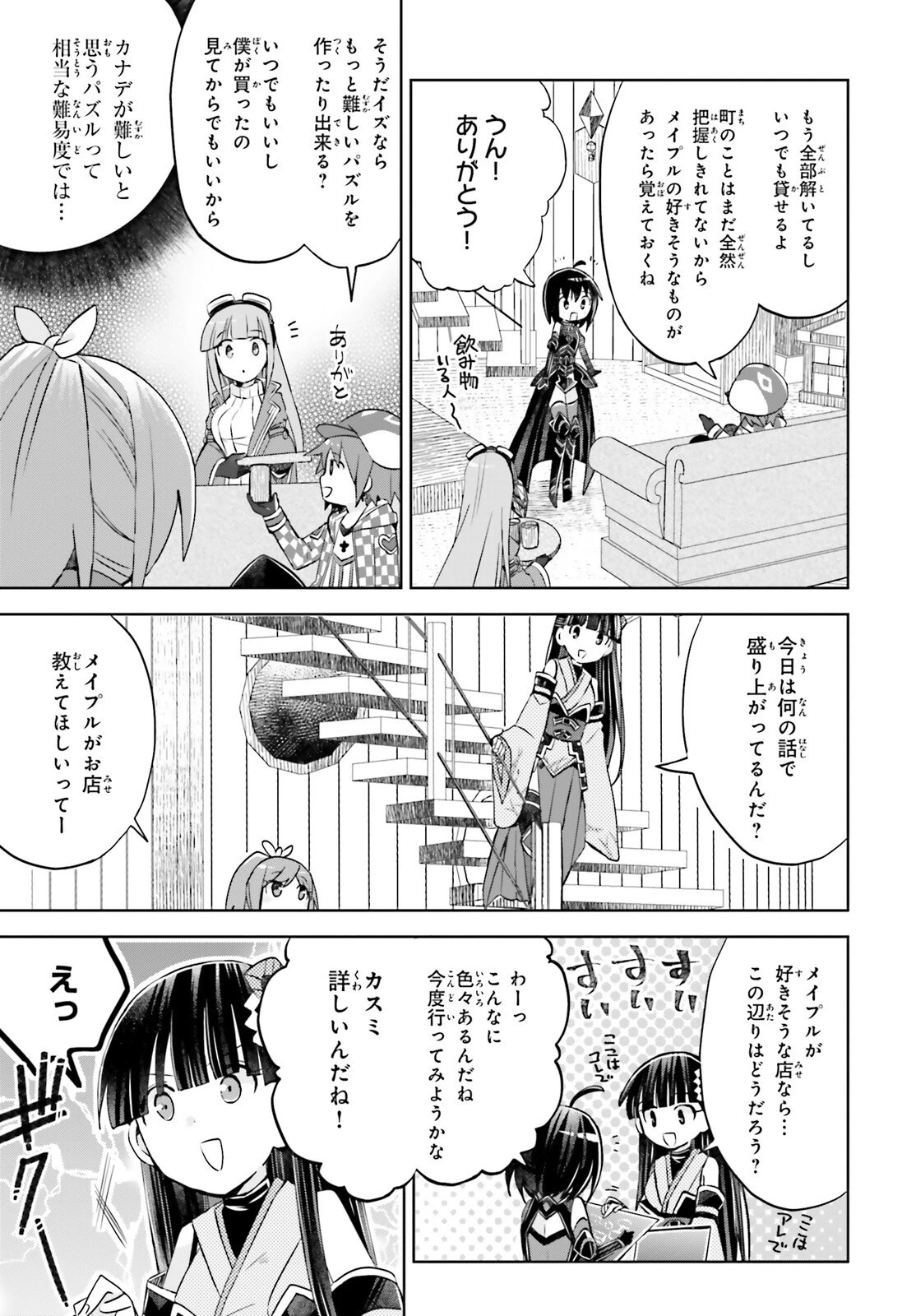 痛いのは嫌なので防御力に極振りしたいと思います。 第44話 - 12