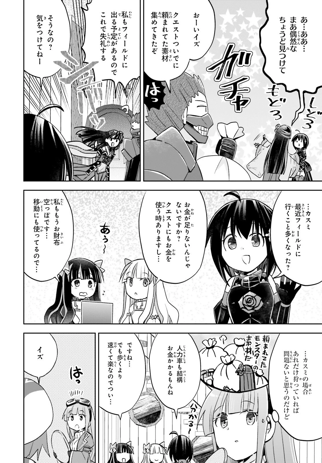 痛いのは嫌なので防御力に極振りしたいと思います。 第44話 - 13