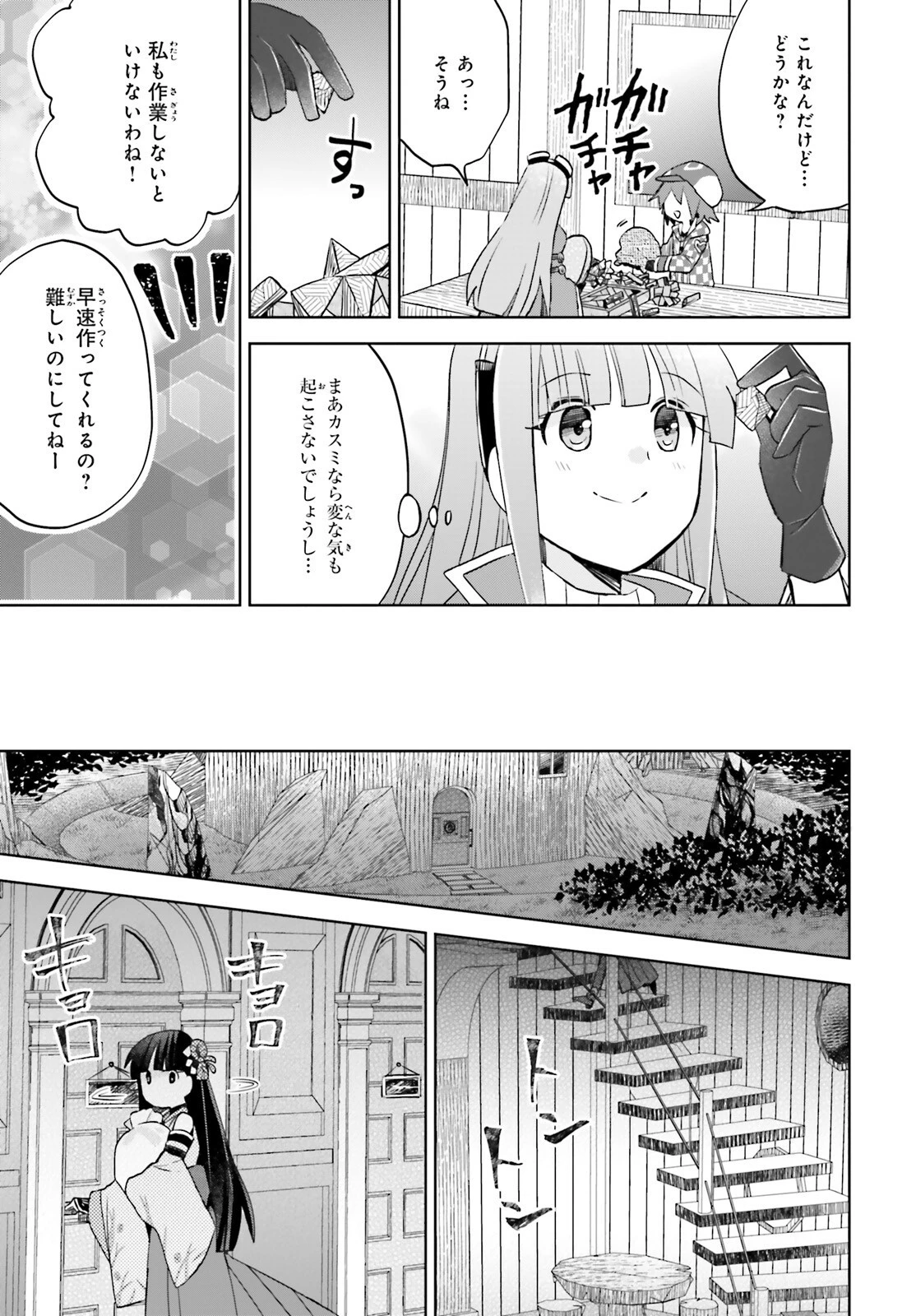 痛いのは嫌なので防御力に極振りしたいと思います。 第44話 - 14