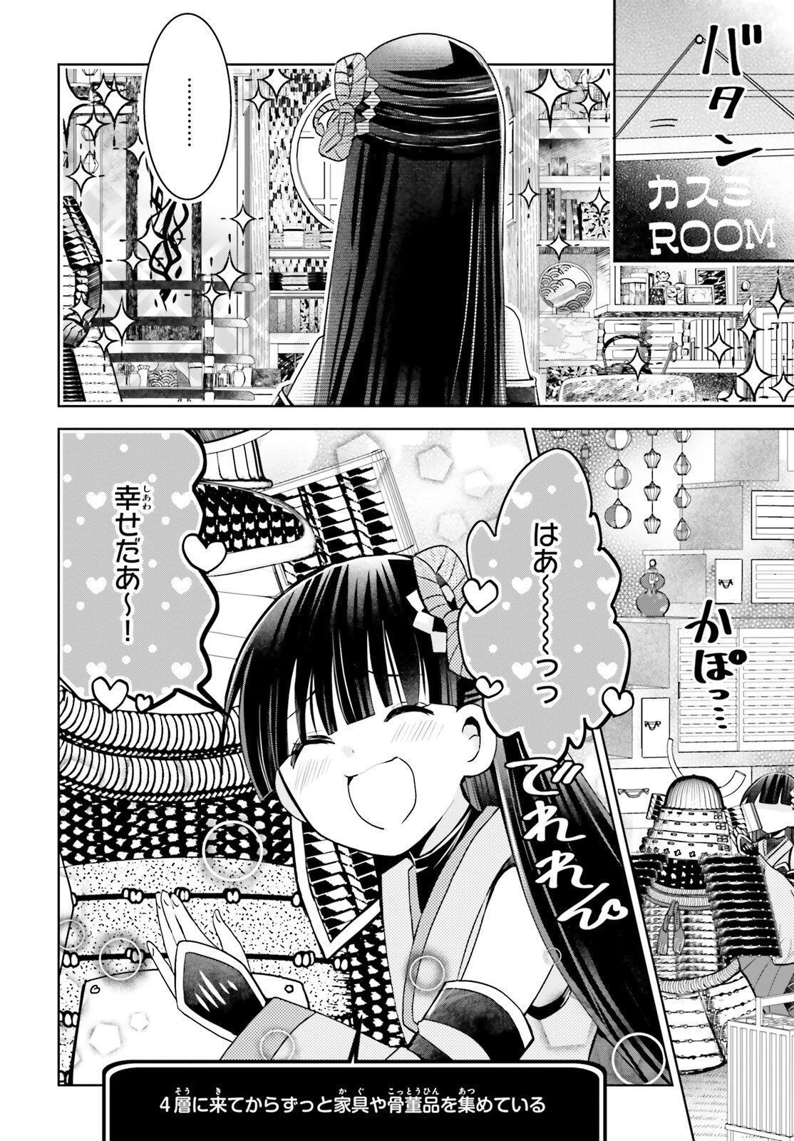 痛いのは嫌なので防御力に極振りしたいと思います。 第44話 - 15