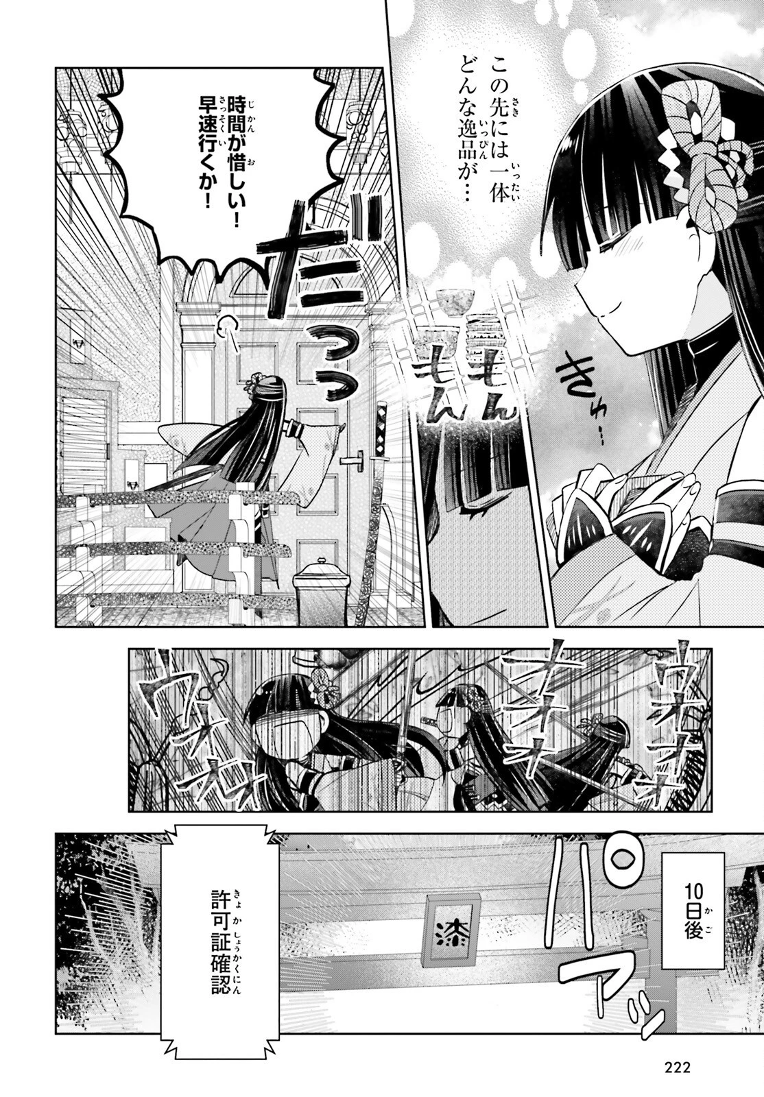 痛いのは嫌なので防御力に極振りしたいと思います。 第44話 - 17