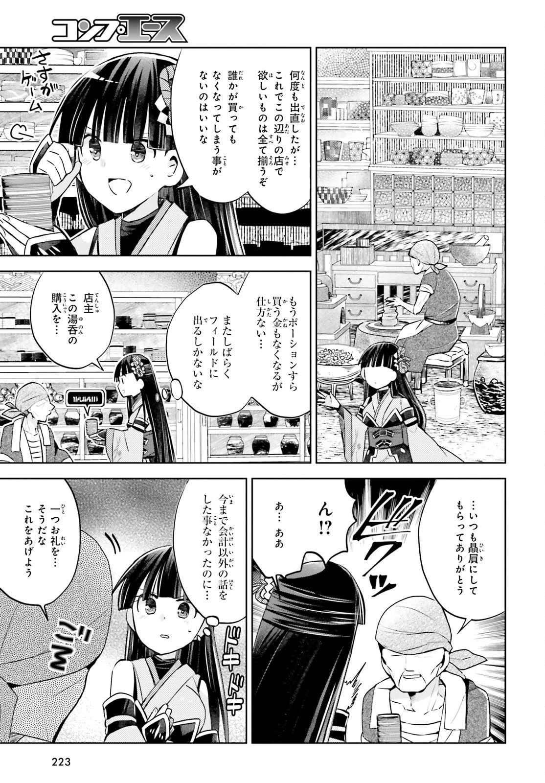 痛いのは嫌なので防御力に極振りしたいと思います。 第44話 - 18