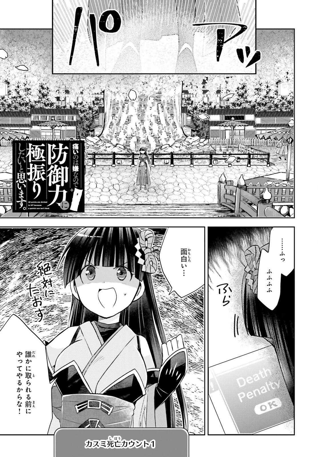 痛いのは嫌なので防御力に極振りしたいと思います。 第45話 - 1