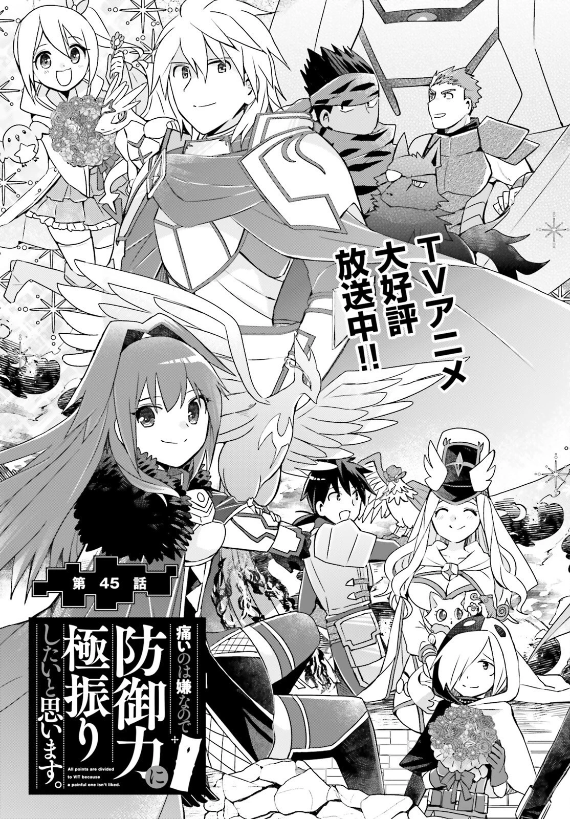 痛いのは嫌なので防御力に極振りしたいと思います。 第45話 - 3