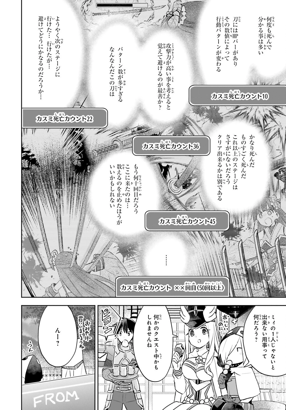 痛いのは嫌なので防御力に極振りしたいと思います。 第45話 - 4