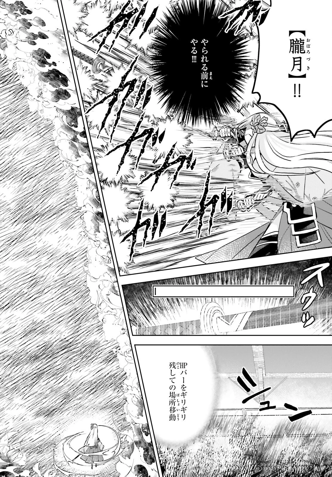 痛いのは嫌なので防御力に極振りしたいと思います。 第45話 - 8