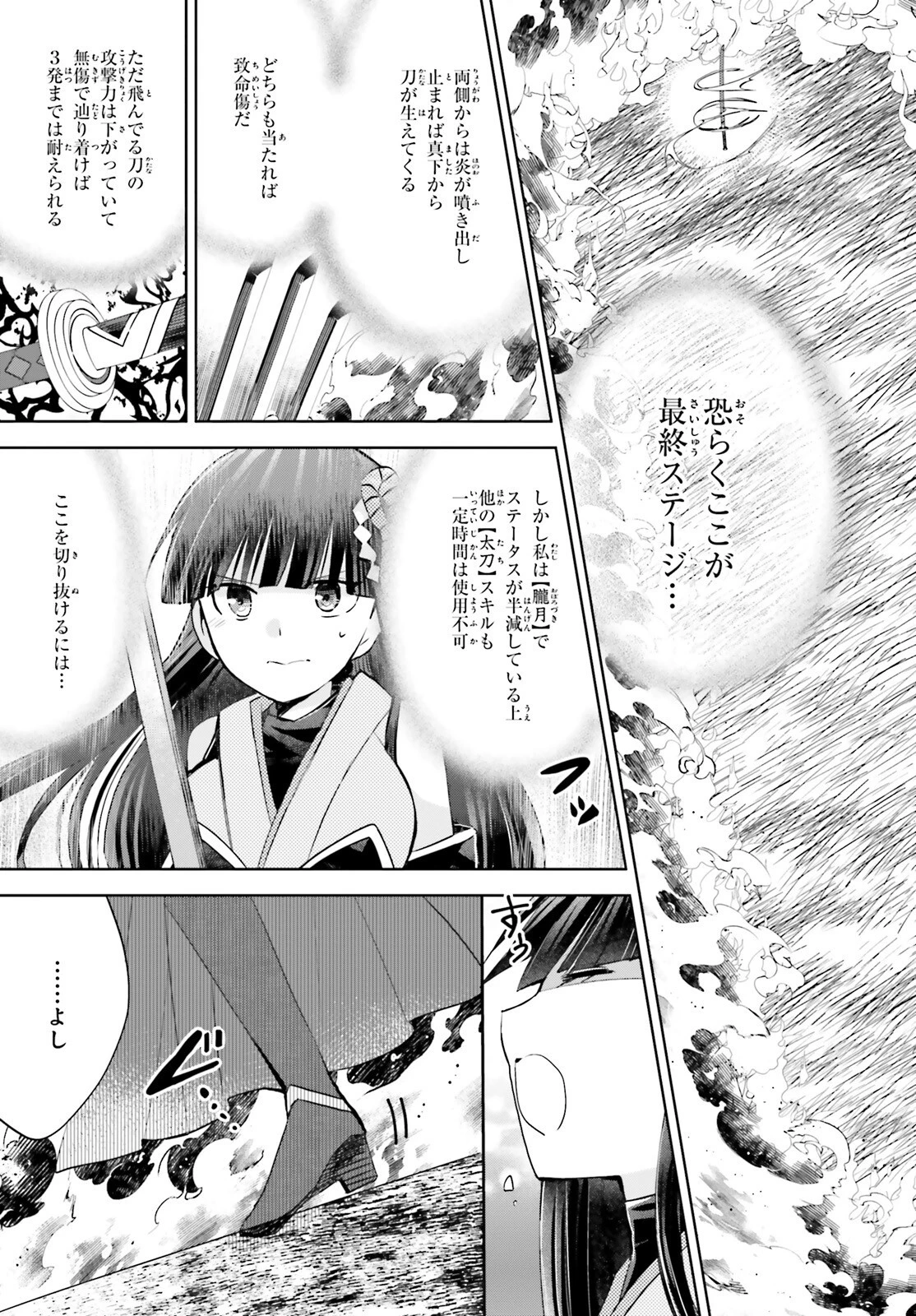痛いのは嫌なので防御力に極振りしたいと思います。 第45話 - 9