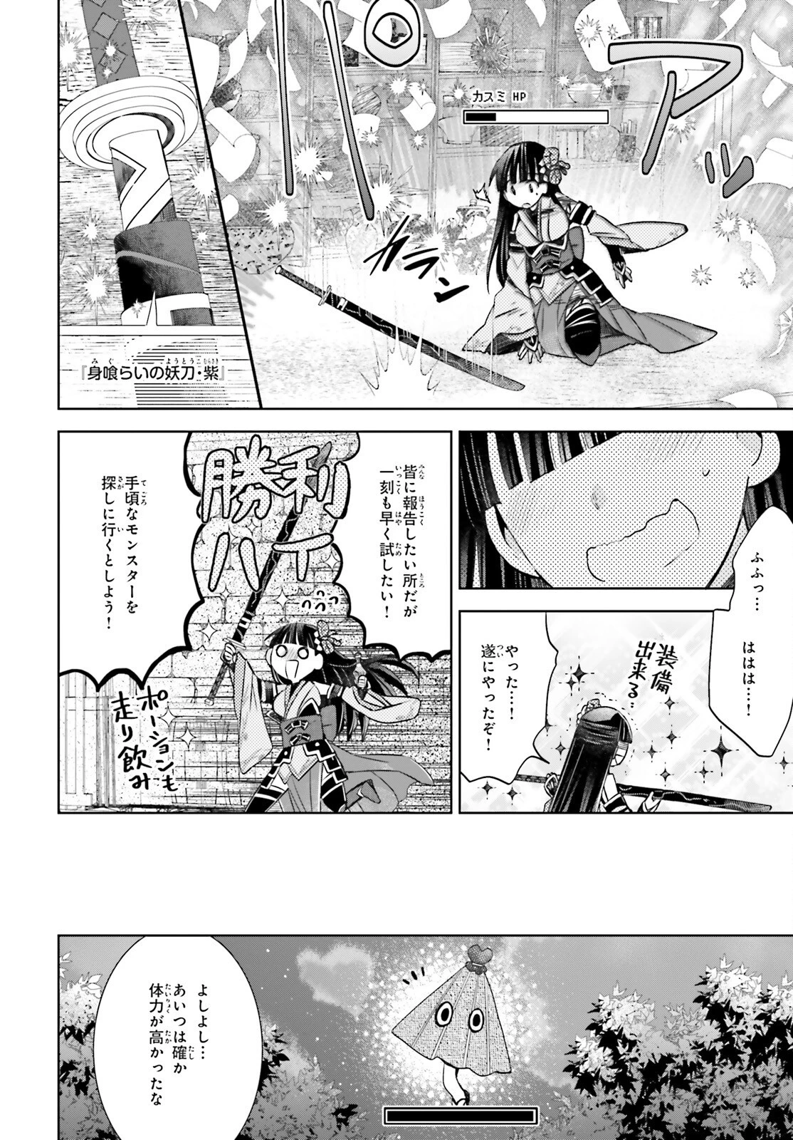 痛いのは嫌なので防御力に極振りしたいと思います。 第45話 - 12