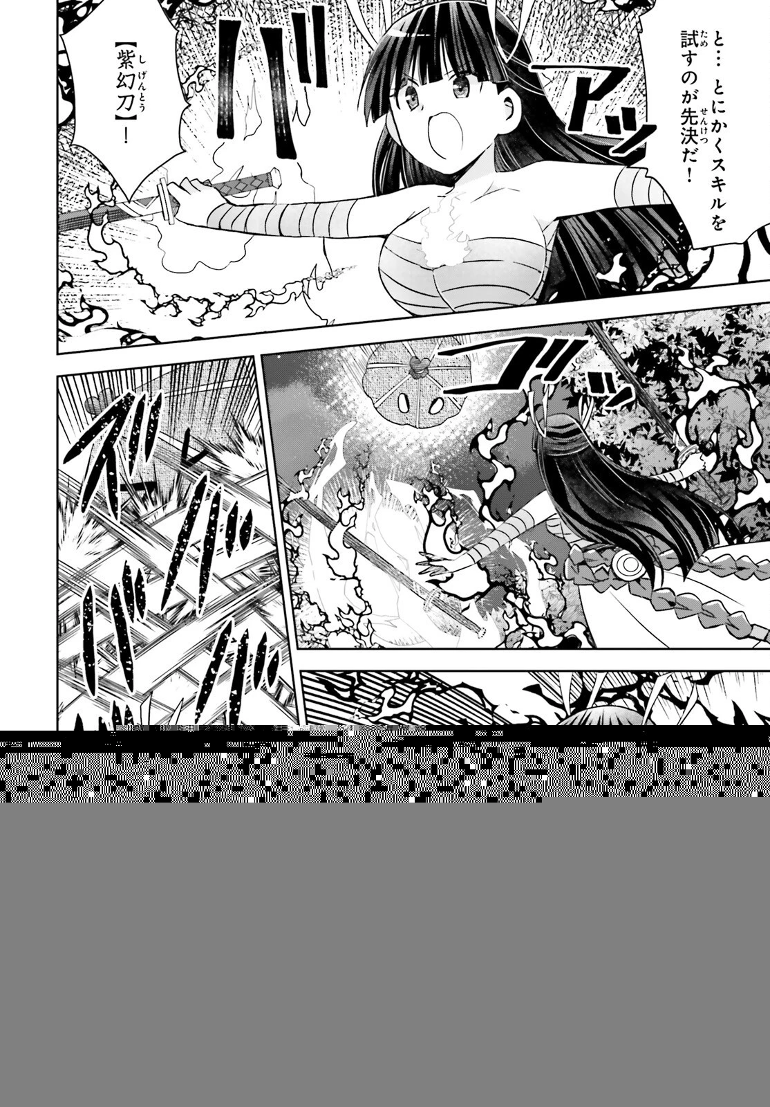 痛いのは嫌なので防御力に極振りしたいと思います。 第45話 - 14