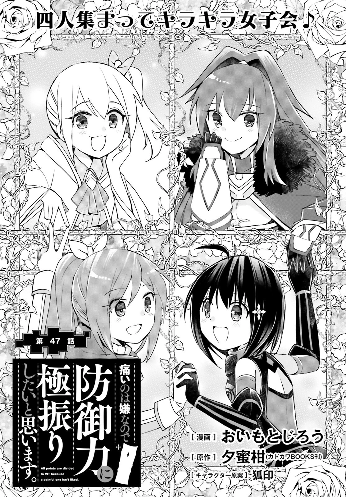 痛いのは嫌なので防御力に極振りしたいと思います。 第47話 - 1