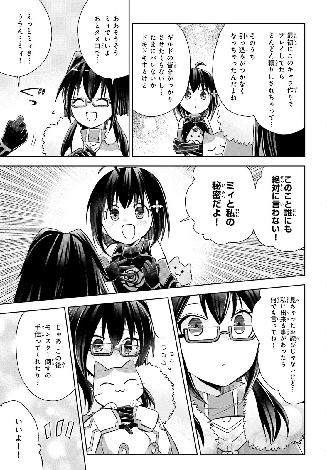 痛いのは嫌なので防御力に極振りしたいと思います。 第47話 - 3