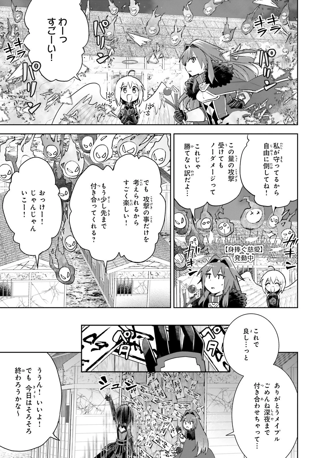 痛いのは嫌なので防御力に極振りしたいと思います。 第47話 - 5