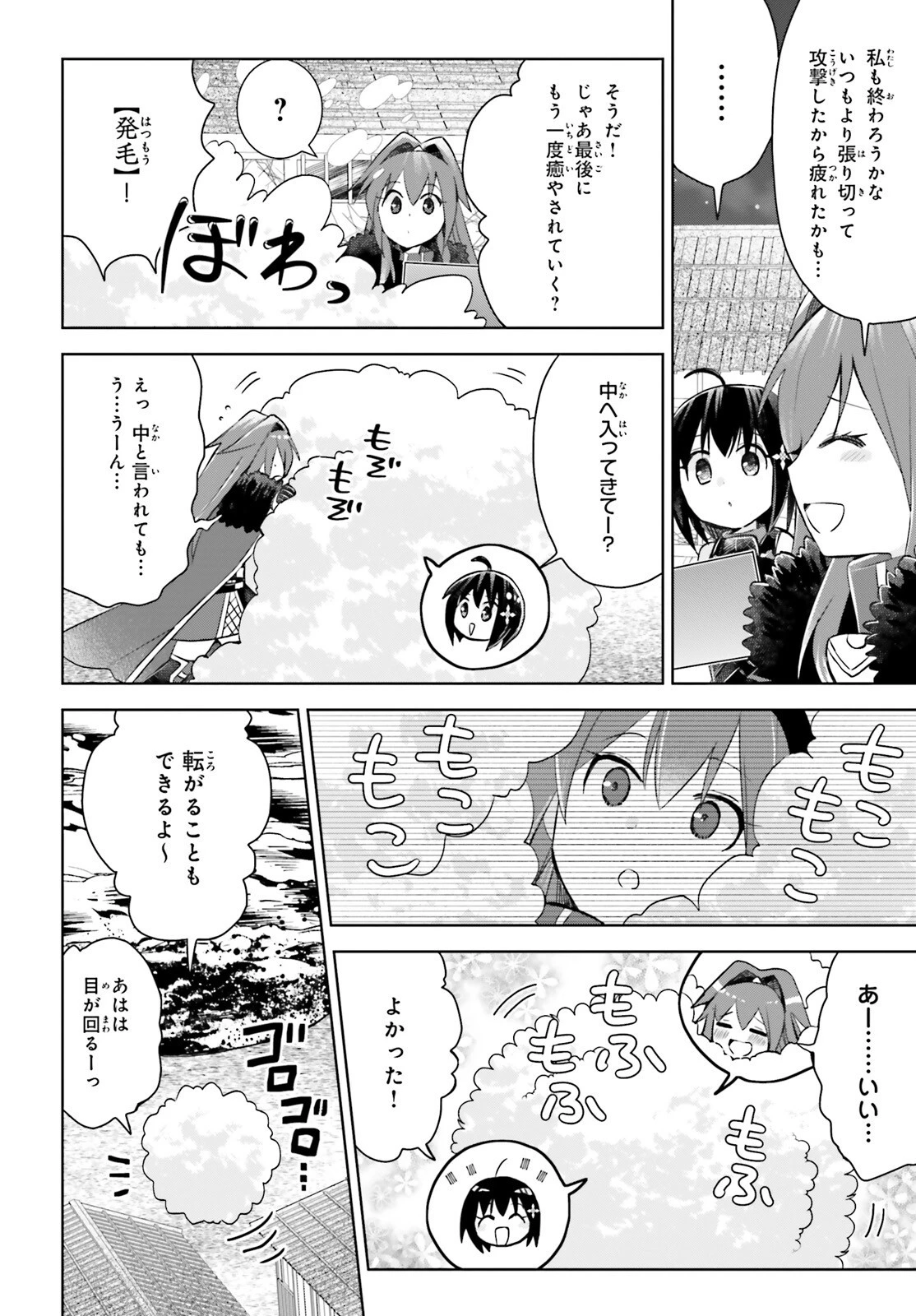 痛いのは嫌なので防御力に極振りしたいと思います。 第47話 - 6
