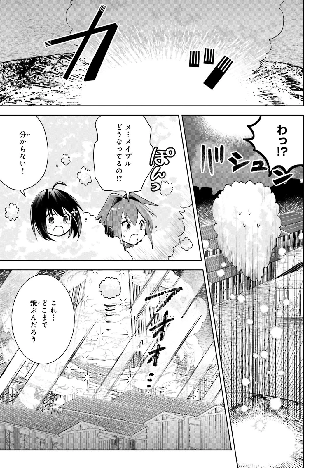 痛いのは嫌なので防御力に極振りしたいと思います。 第47話 - 7