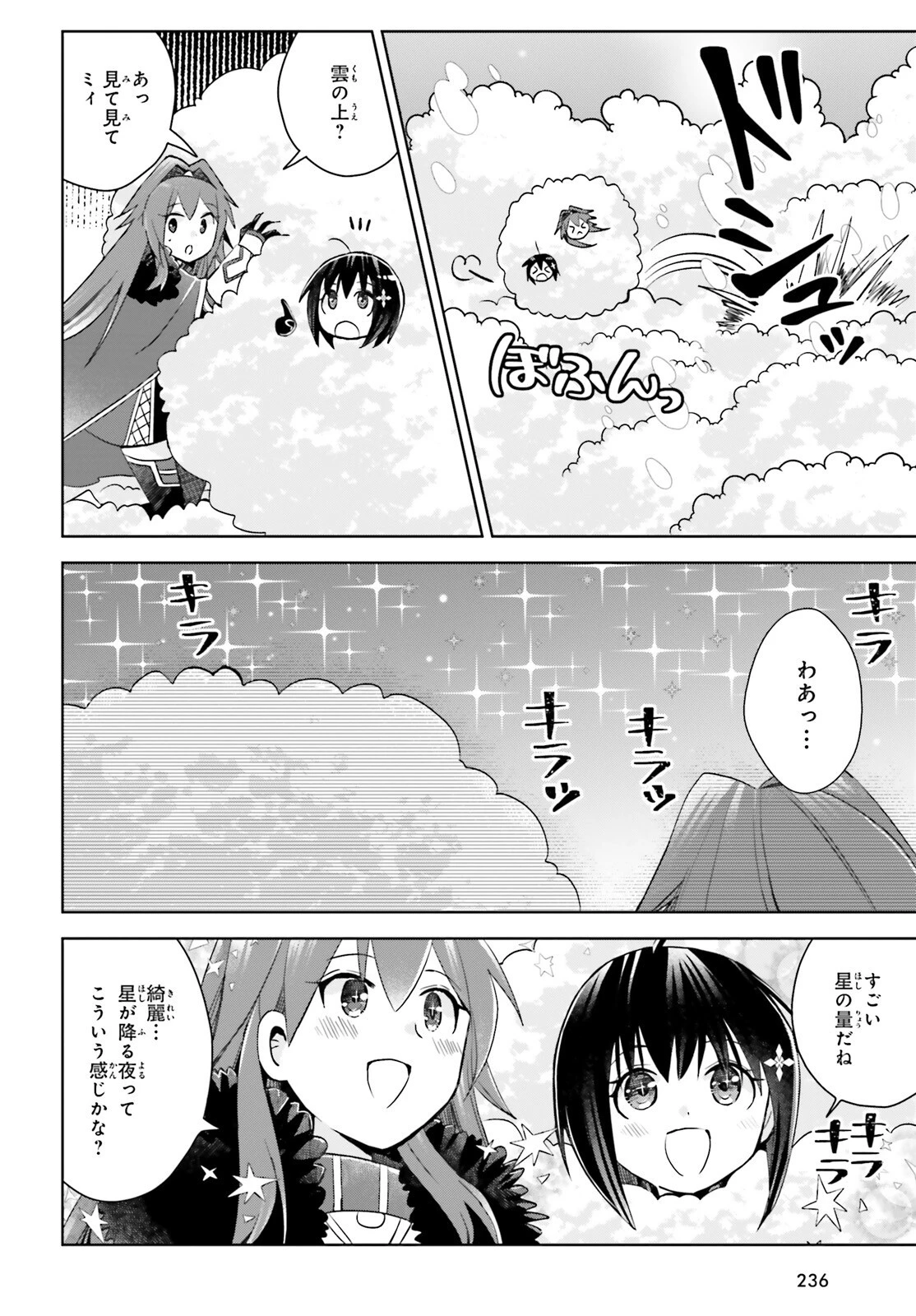 痛いのは嫌なので防御力に極振りしたいと思います。 第47話 - 8