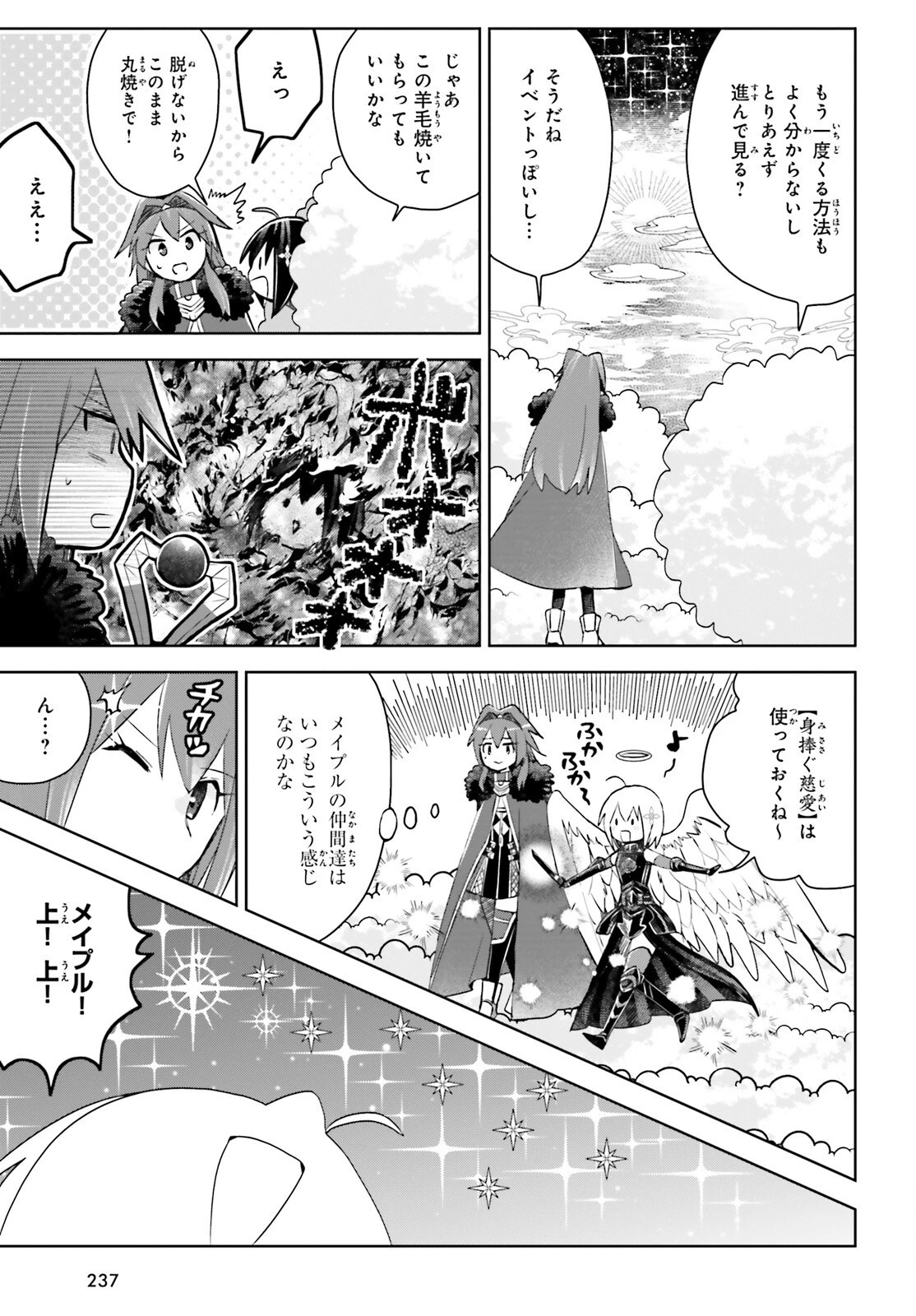 痛いのは嫌なので防御力に極振りしたいと思います。 第47話 - 9