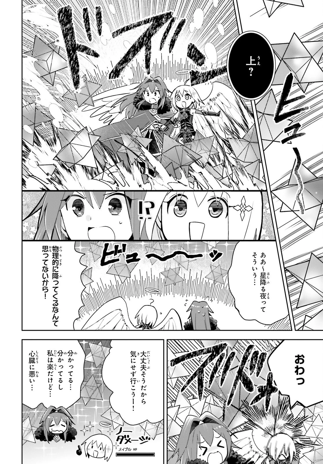 痛いのは嫌なので防御力に極振りしたいと思います。 第47話 - 10