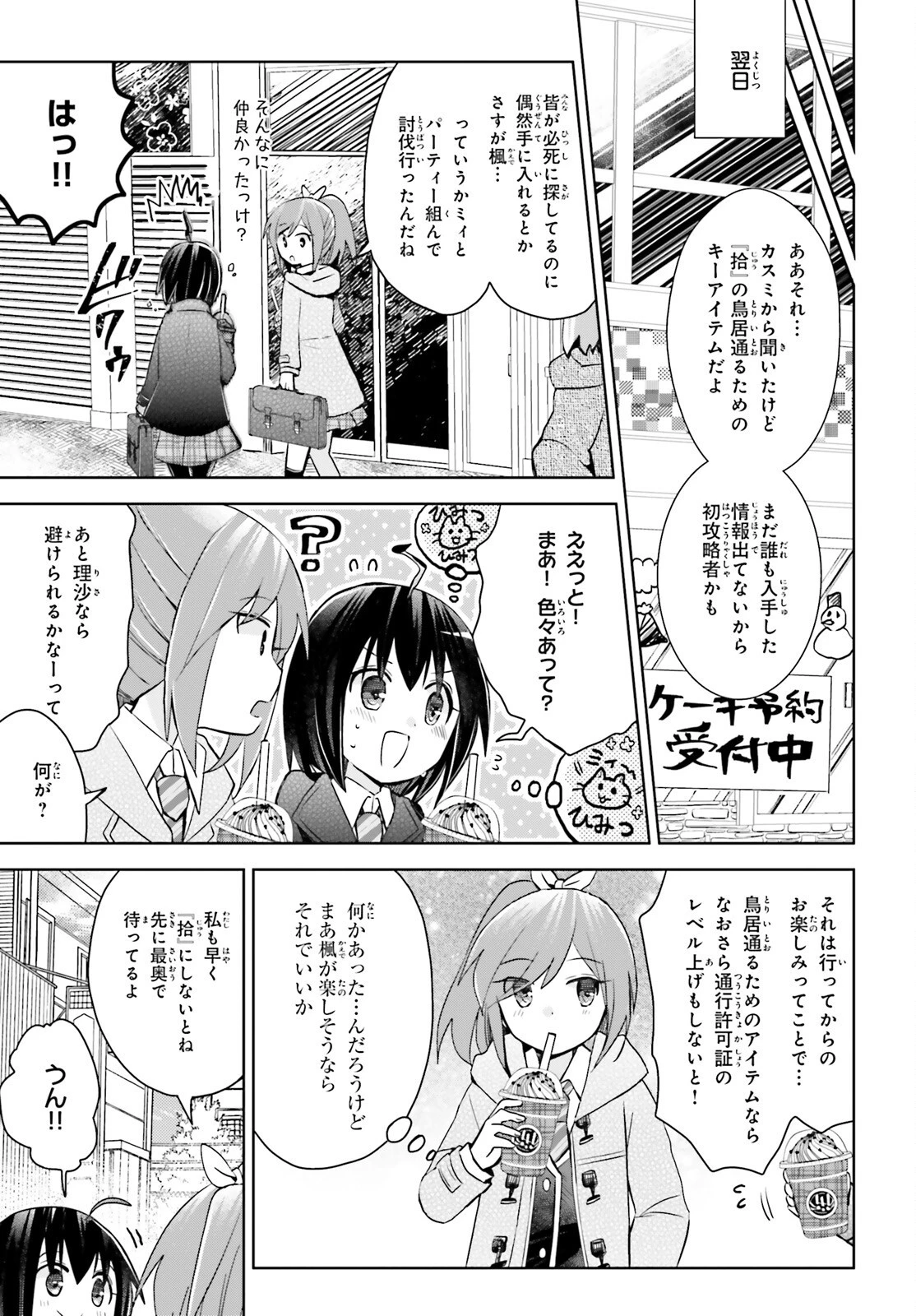 痛いのは嫌なので防御力に極振りしたいと思います。 第47話 - 13