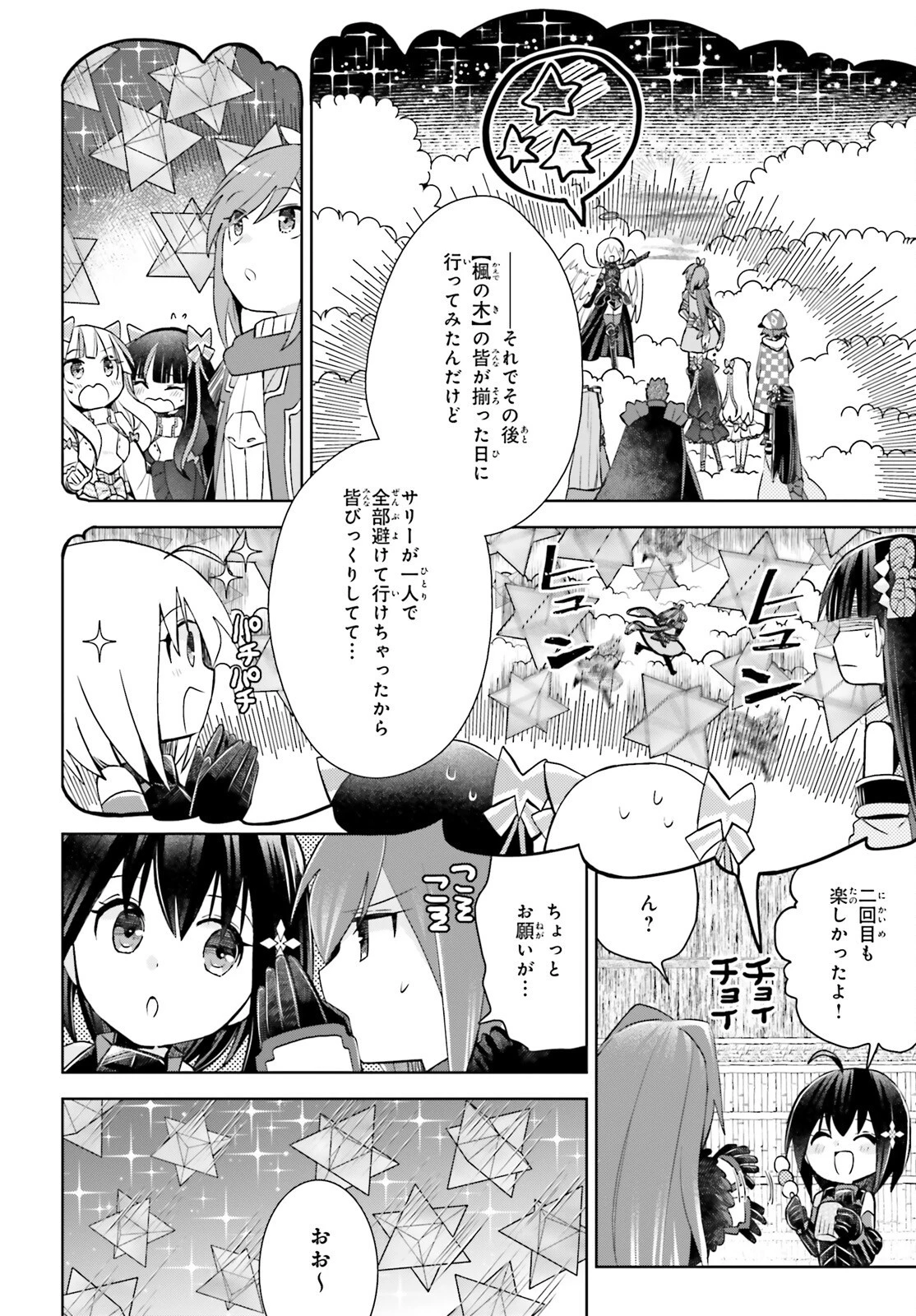 痛いのは嫌なので防御力に極振りしたいと思います。 第47話 - 14