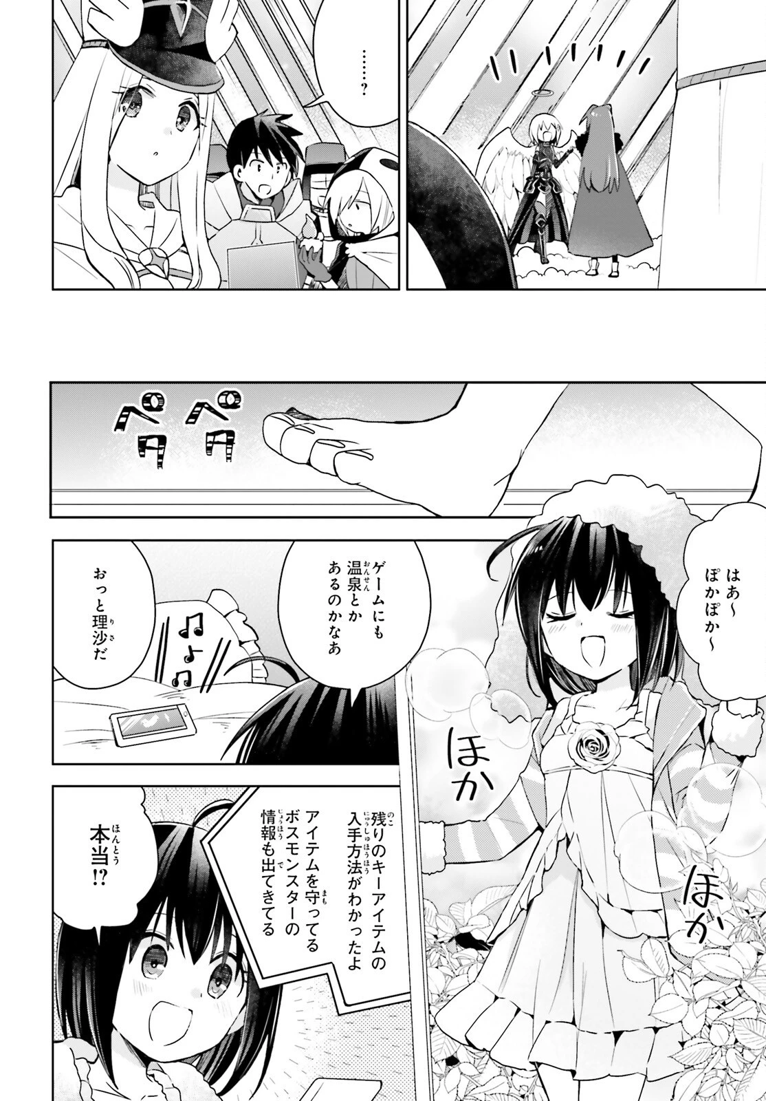 痛いのは嫌なので防御力に極振りしたいと思います。 第47話 - 16