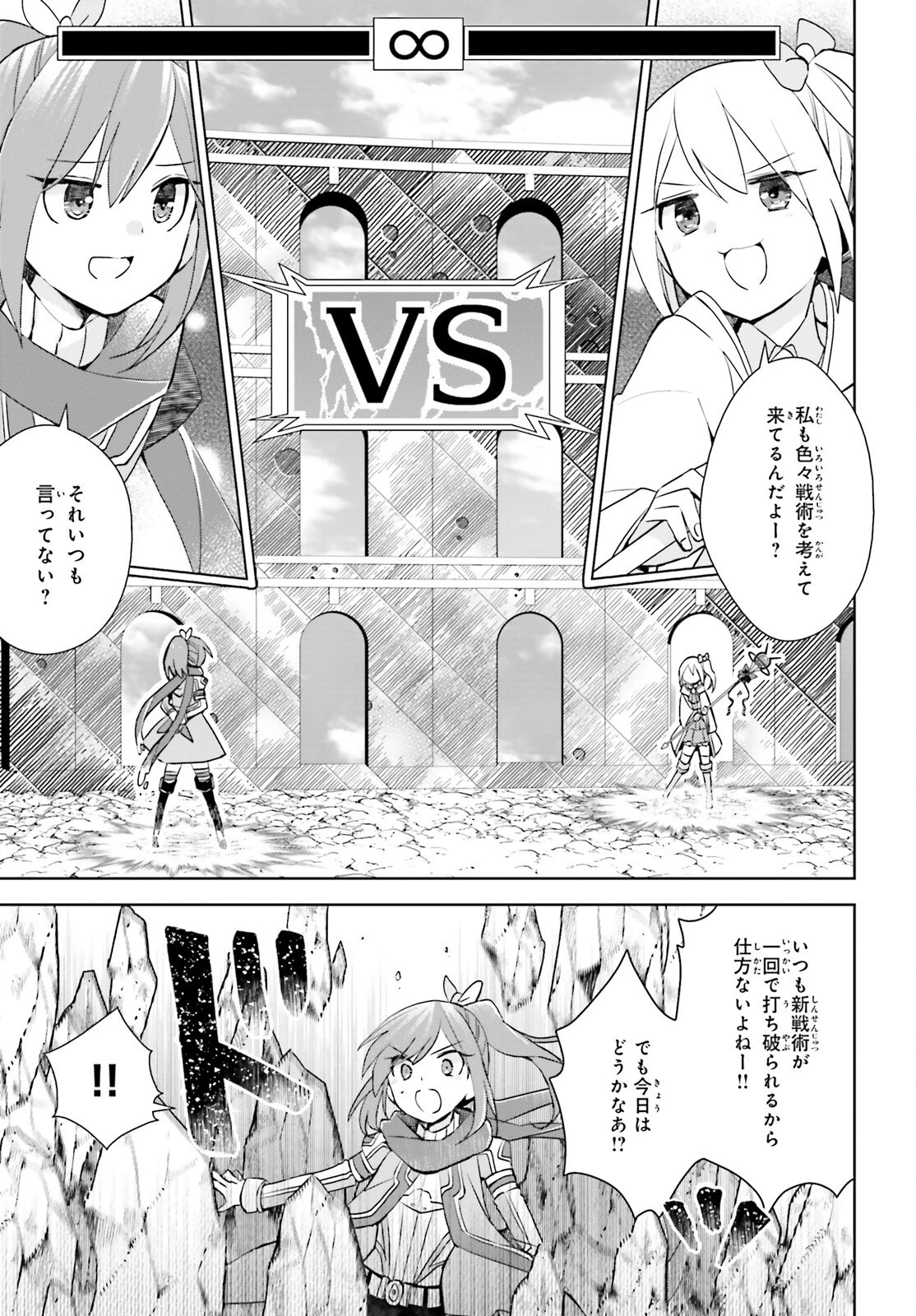 痛いのは嫌なので防御力に極振りしたいと思います。 第47話 - 19