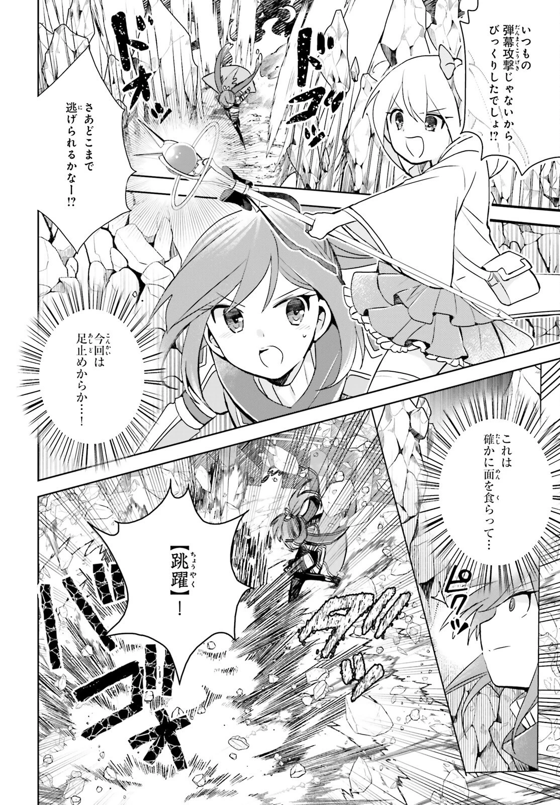 痛いのは嫌なので防御力に極振りしたいと思います。 第47話 - 20