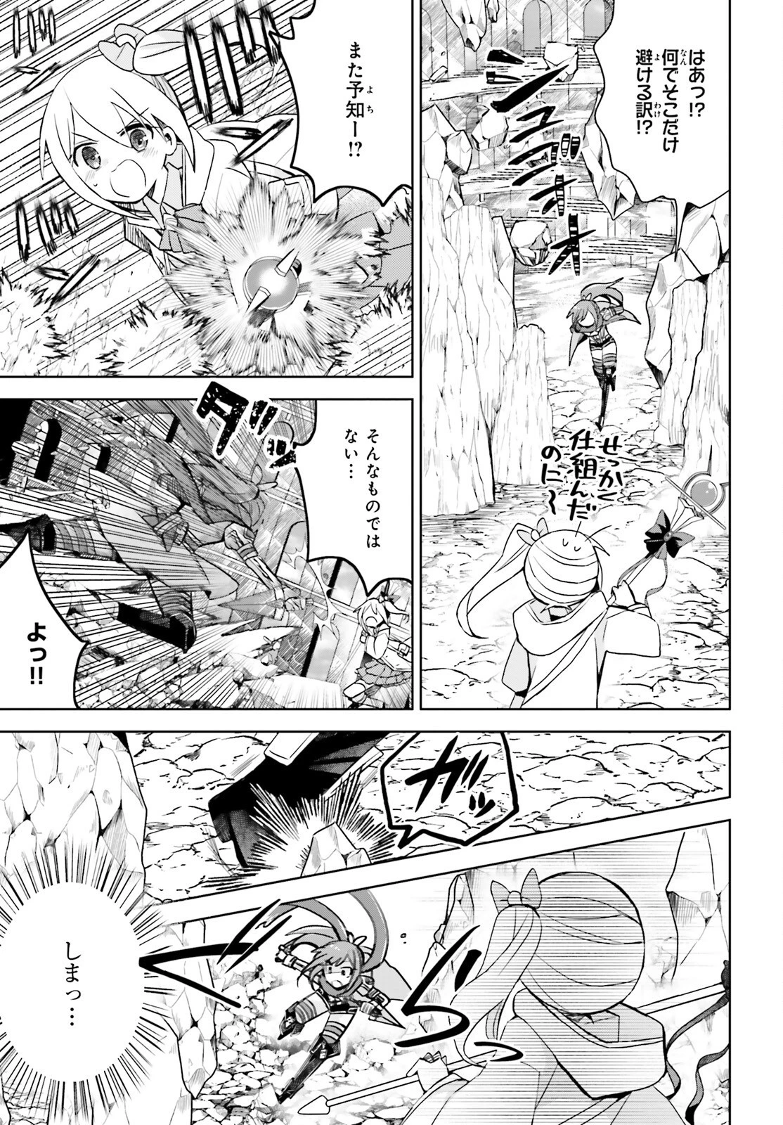 痛いのは嫌なので防御力に極振りしたいと思います。 第47話 - 21