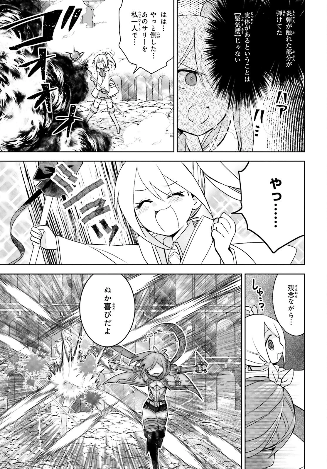 痛いのは嫌なので防御力に極振りしたいと思います。 第47話 - 23