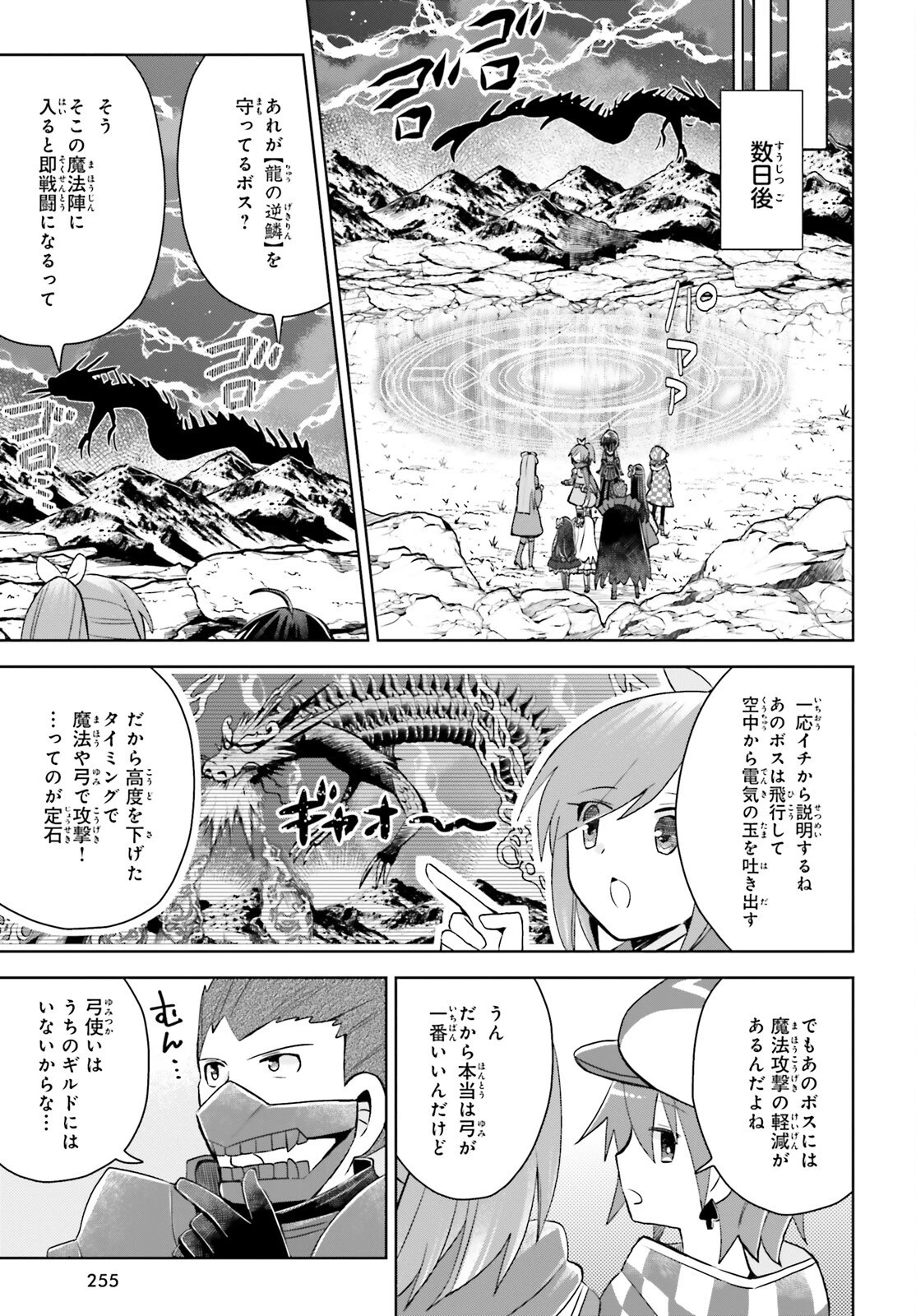 痛いのは嫌なので防御力に極振りしたいと思います。 第47話 - 27