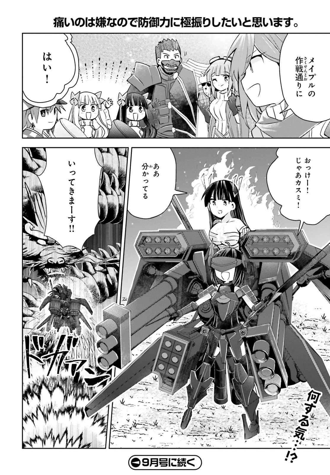 痛いのは嫌なので防御力に極振りしたいと思います。 第47話 - 30