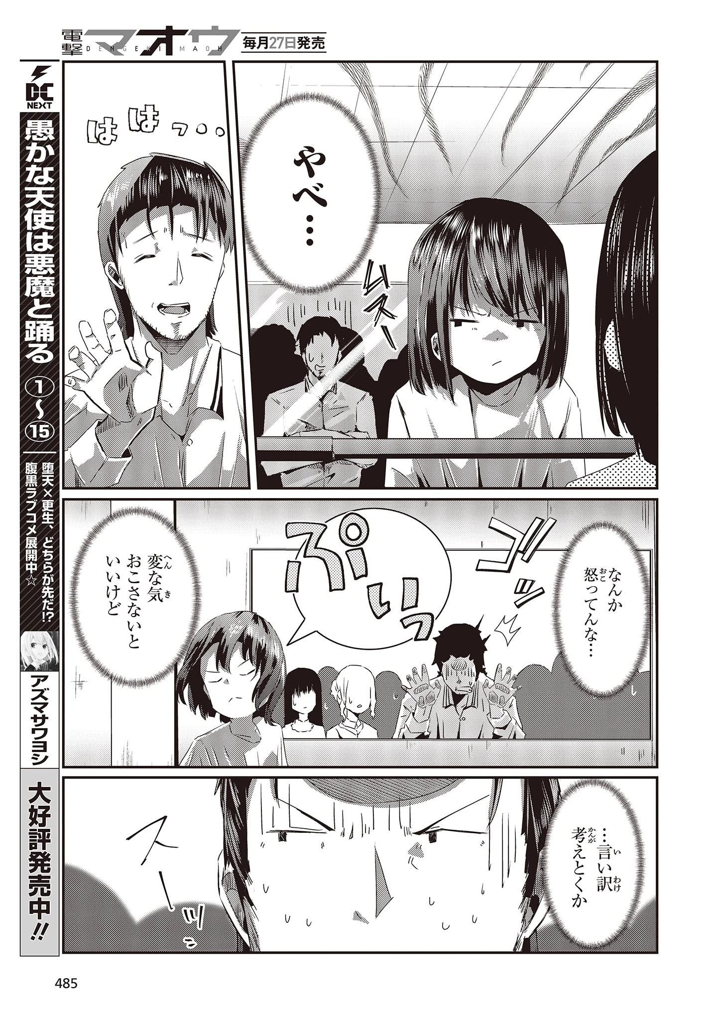 おっさん、転生して天才役者になる 第15話 - 7