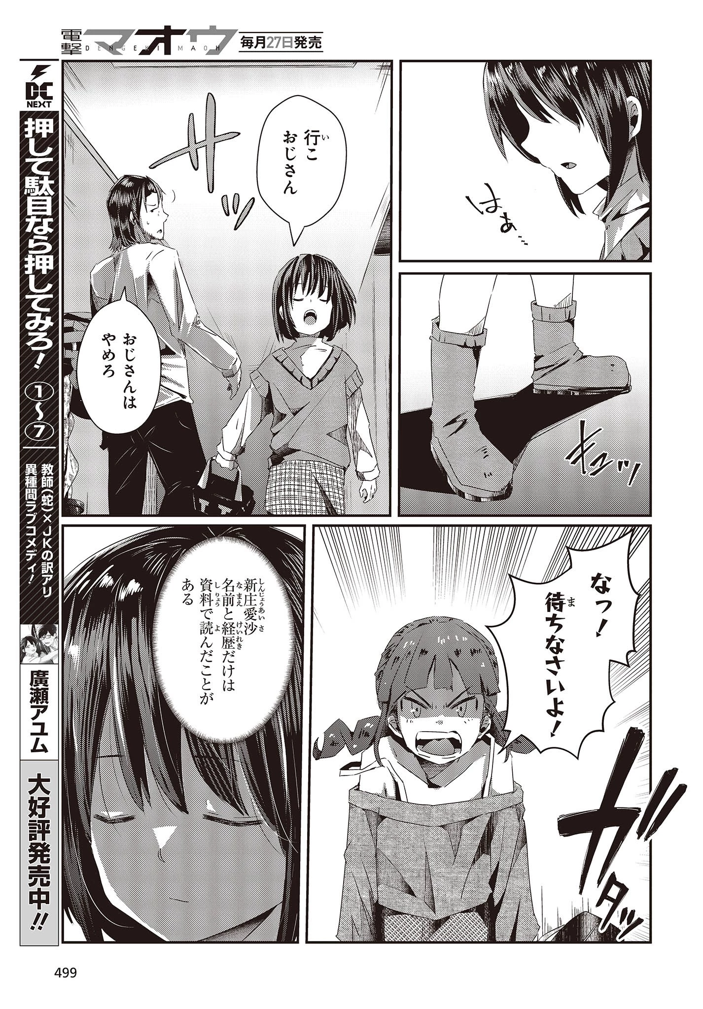 おっさん、転生して天才役者になる 第15話 - 21