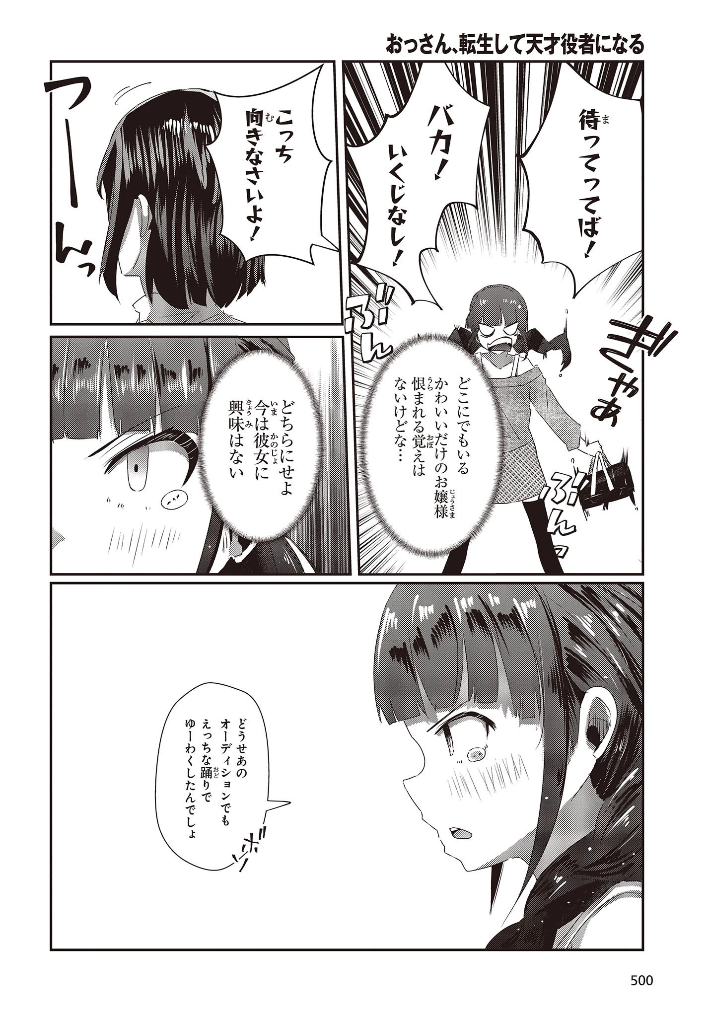 おっさん、転生して天才役者になる 第15話 - 22