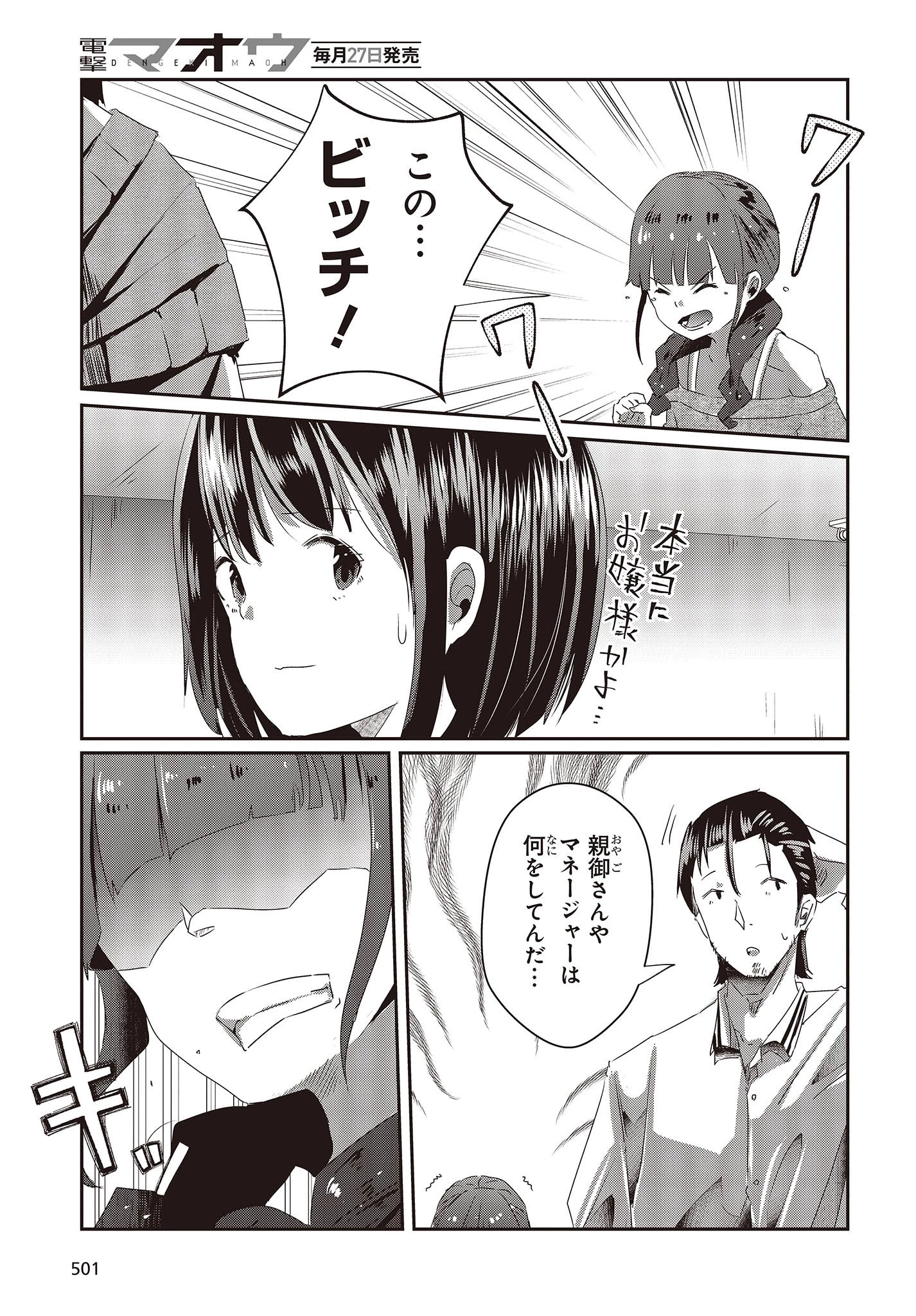 おっさん、転生して天才役者になる 第15話 - 23