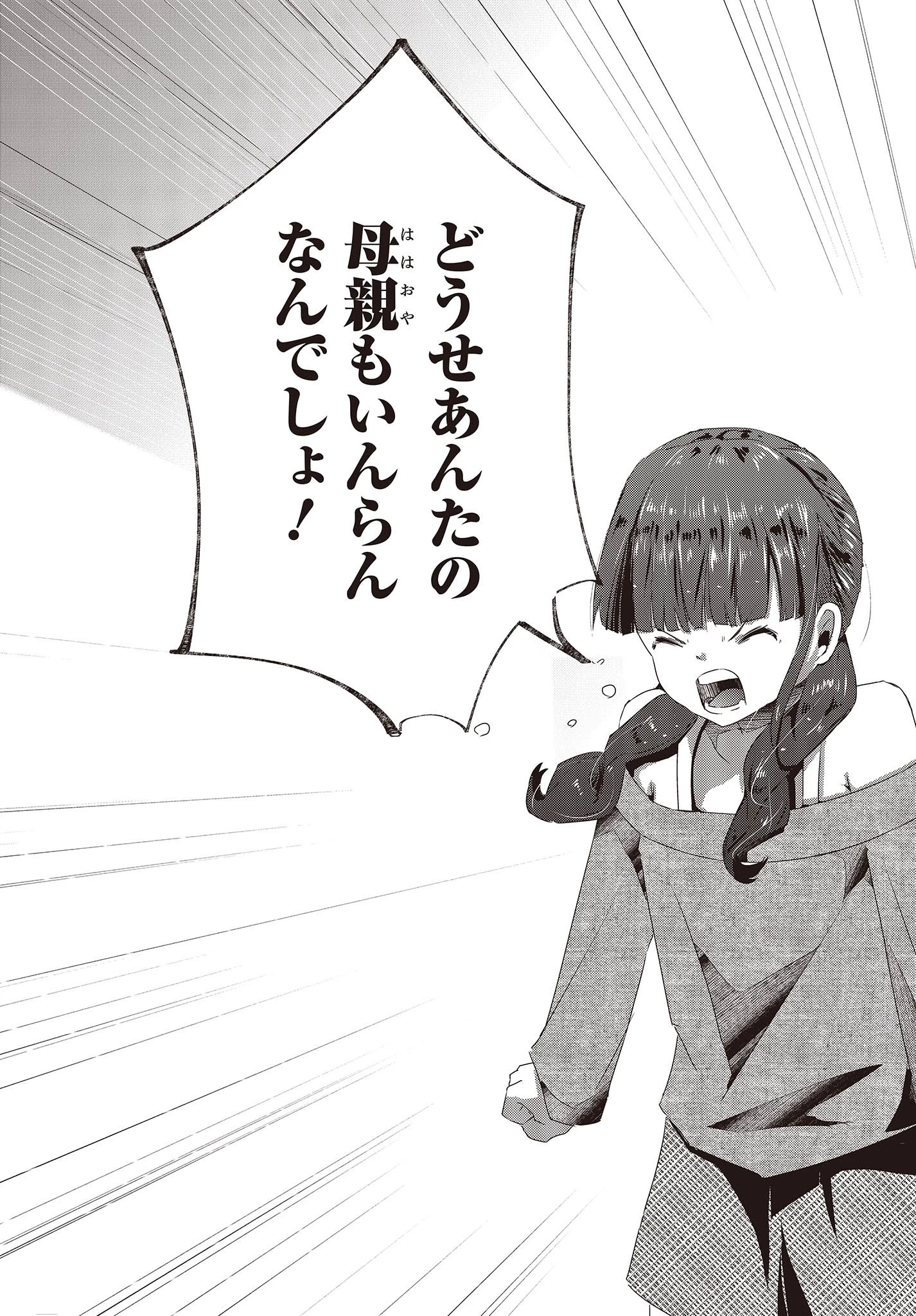 おっさん、転生して天才役者になる 第15話 - 24