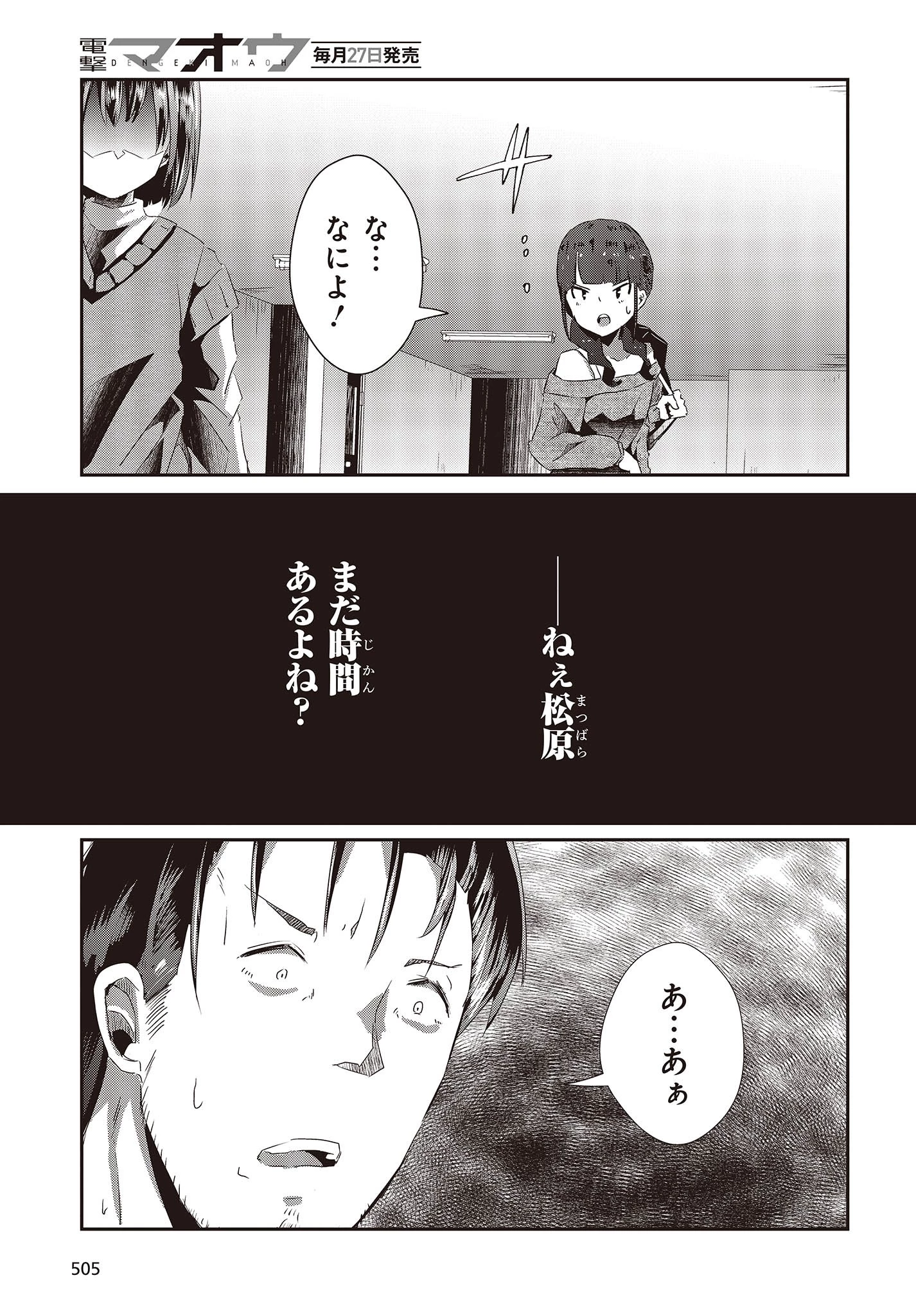 おっさん、転生して天才役者になる 第15話 - 27